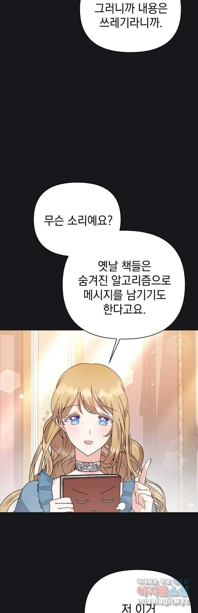 아기 건물주는 이만 은퇴합니다 87화 5