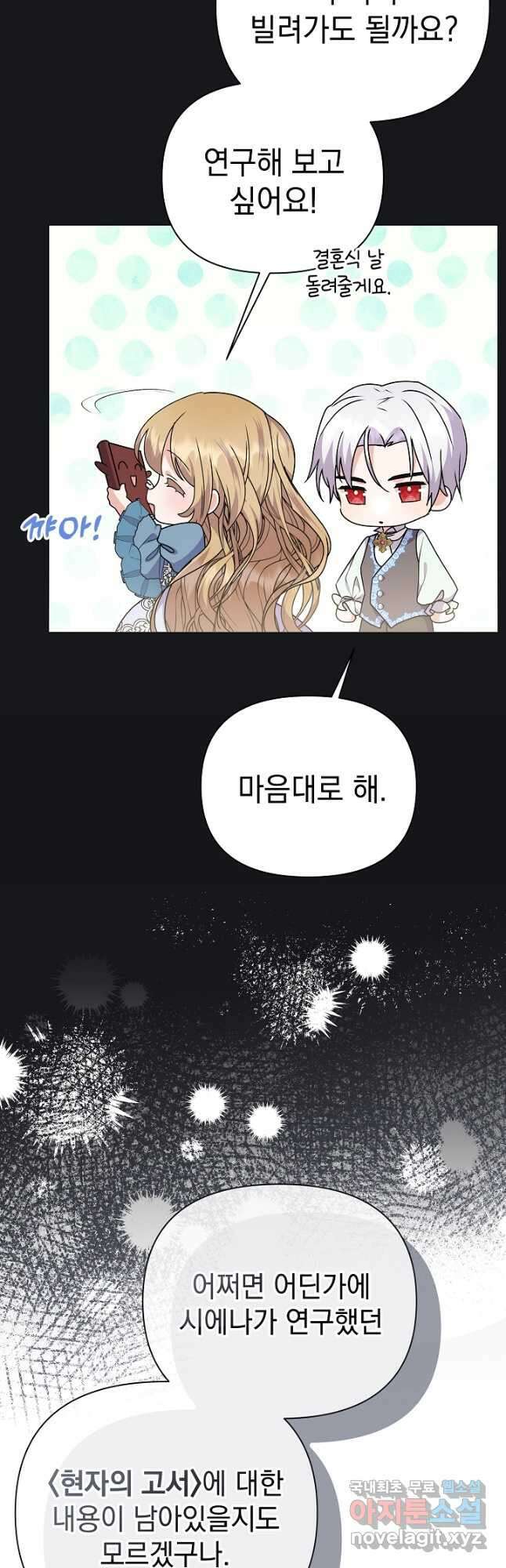 아기 건물주는 이만 은퇴합니다 87화 6