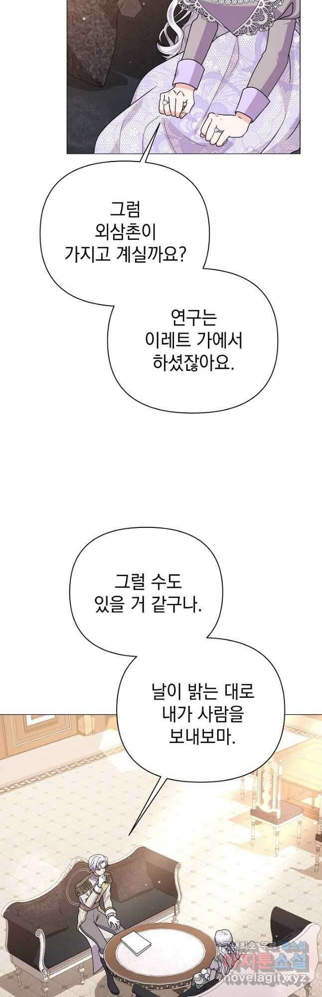 아기 건물주는 이만 은퇴합니다 87화 8