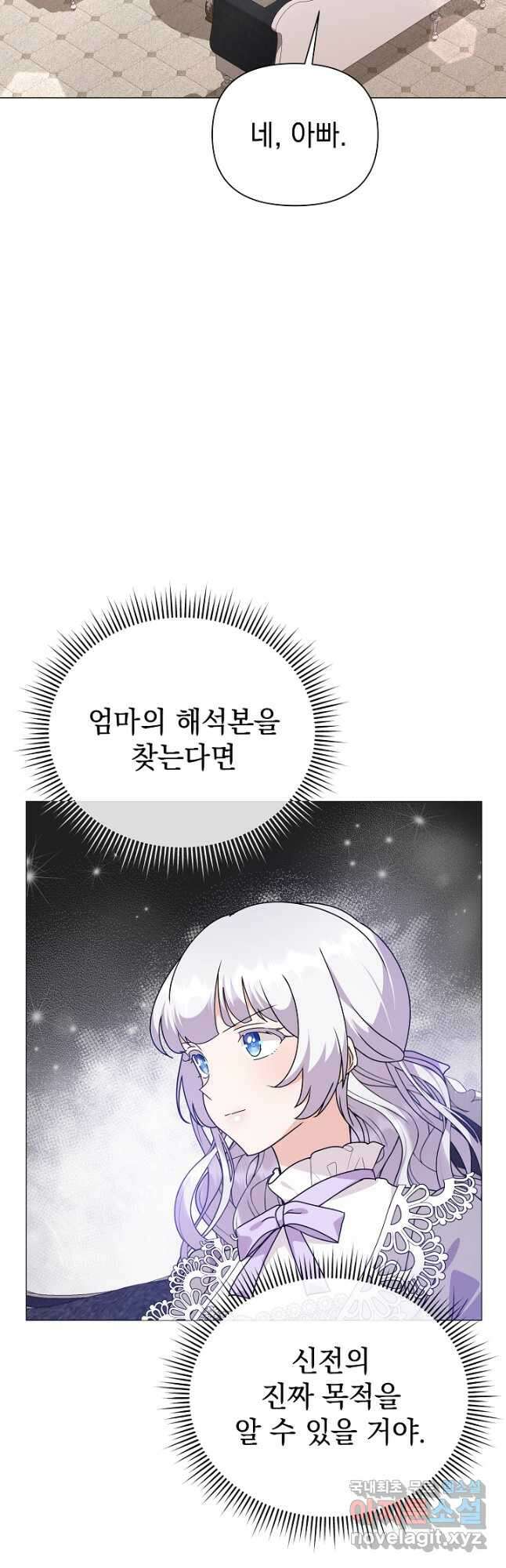 아기 건물주는 이만 은퇴합니다 87화 9