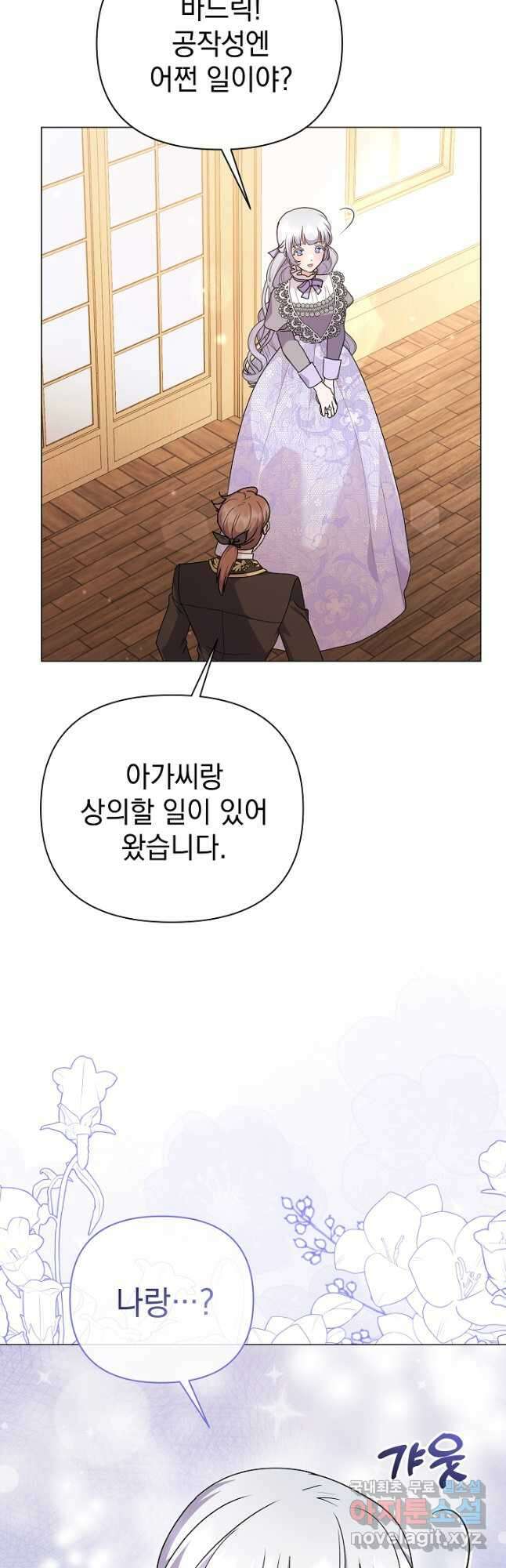 아기 건물주는 이만 은퇴합니다 87화 12