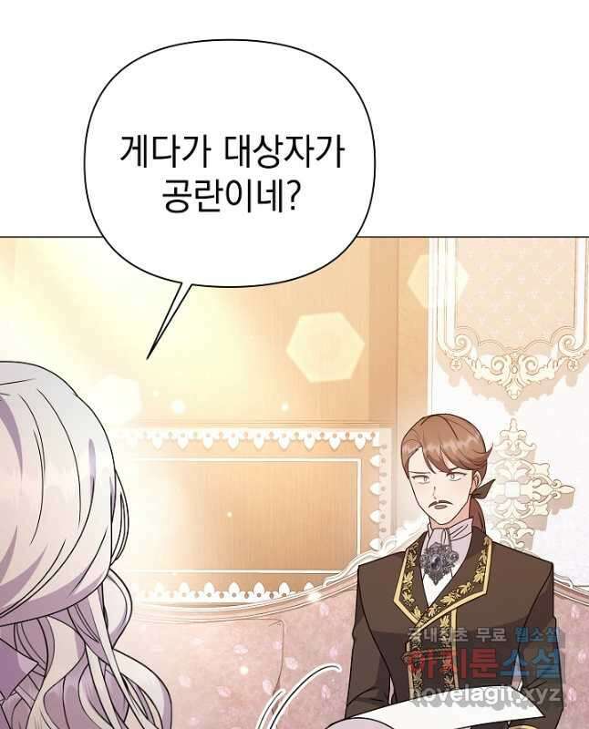 아기 건물주는 이만 은퇴합니다 87화 15