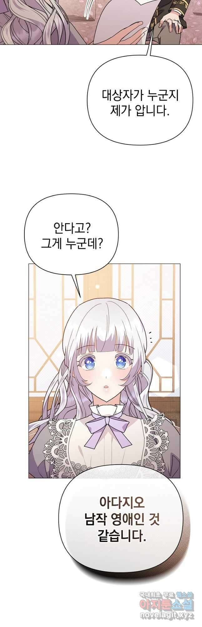 아기 건물주는 이만 은퇴합니다 87화 16