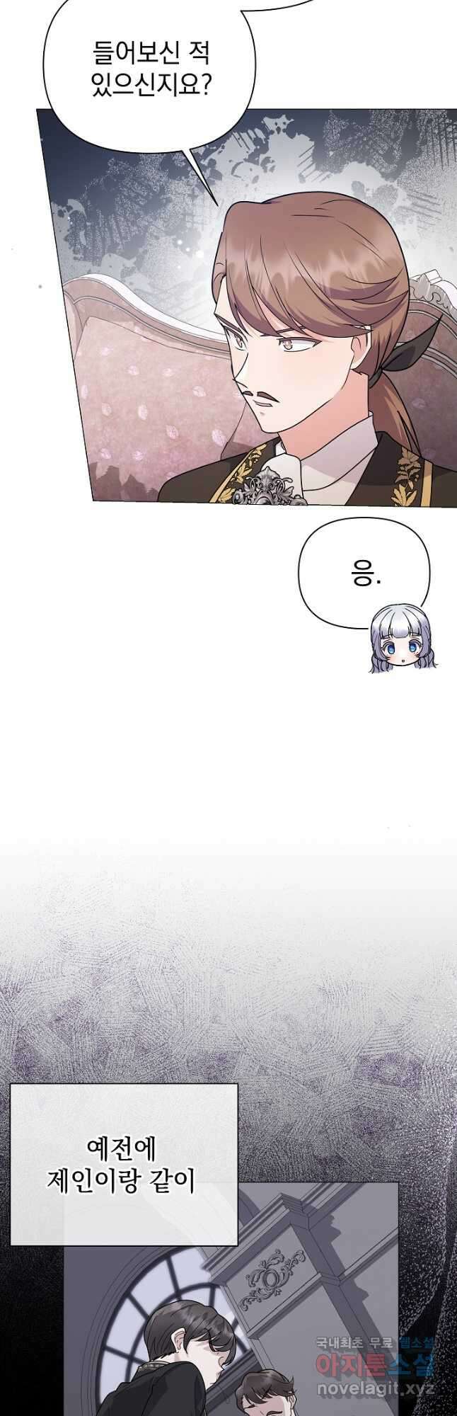 아기 건물주는 이만 은퇴합니다 87화 18