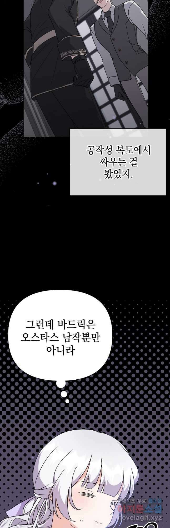 아기 건물주는 이만 은퇴합니다 87화 19