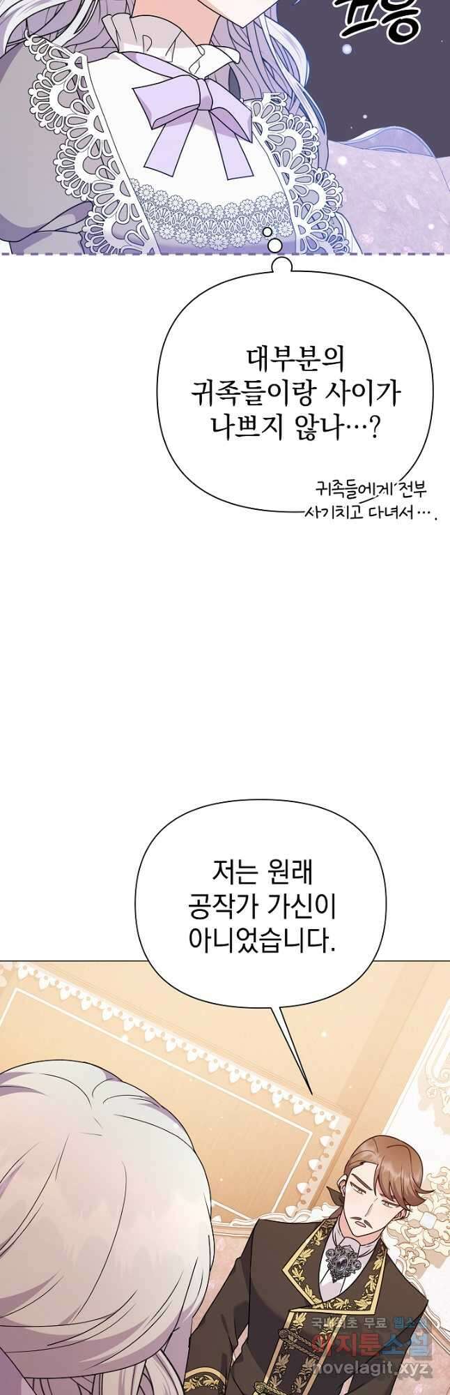 아기 건물주는 이만 은퇴합니다 87화 20