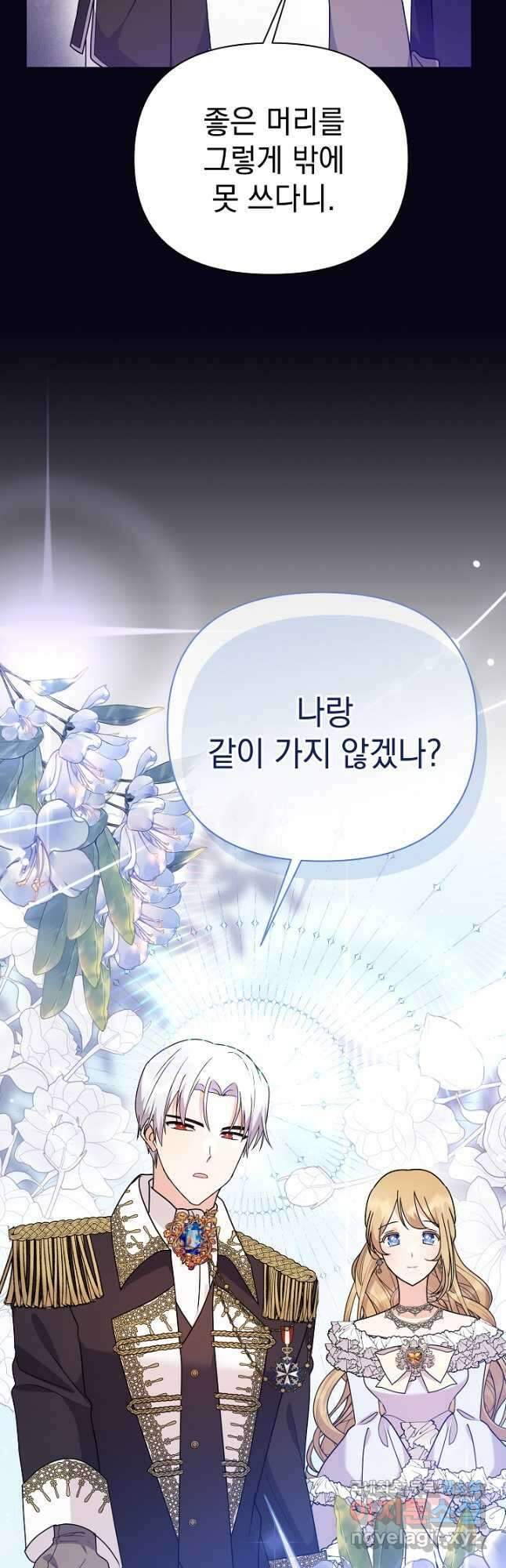 아기 건물주는 이만 은퇴합니다 87화 22