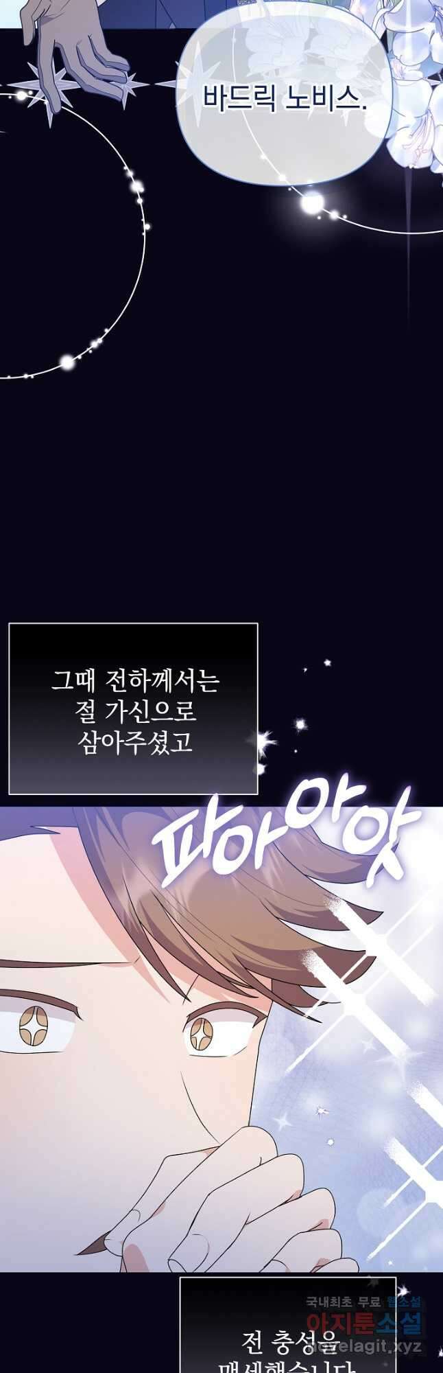 아기 건물주는 이만 은퇴합니다 87화 23
