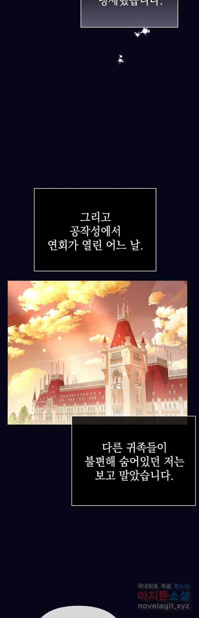 아기 건물주는 이만 은퇴합니다 87화 24