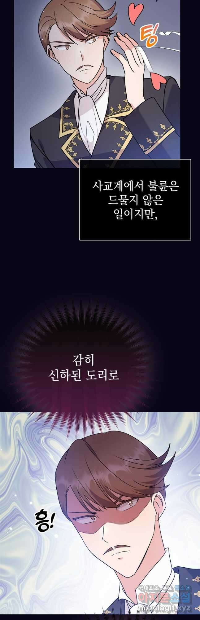 아기 건물주는 이만 은퇴합니다 87화 26