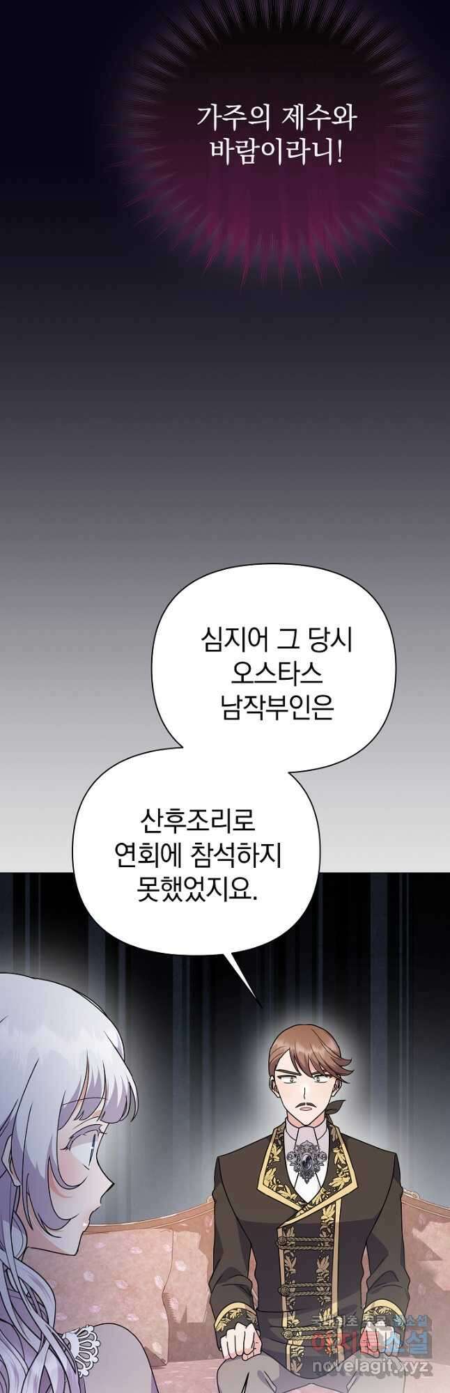 아기 건물주는 이만 은퇴합니다 87화 27