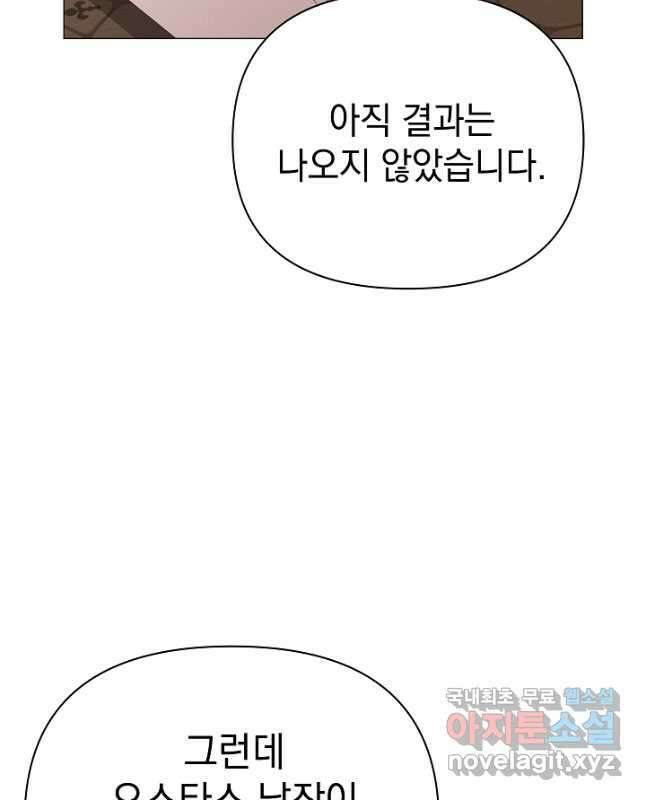 아기 건물주는 이만 은퇴합니다 87화 30