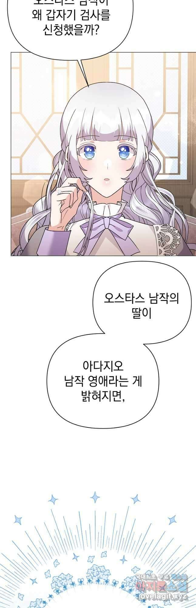 아기 건물주는 이만 은퇴합니다 87화 31