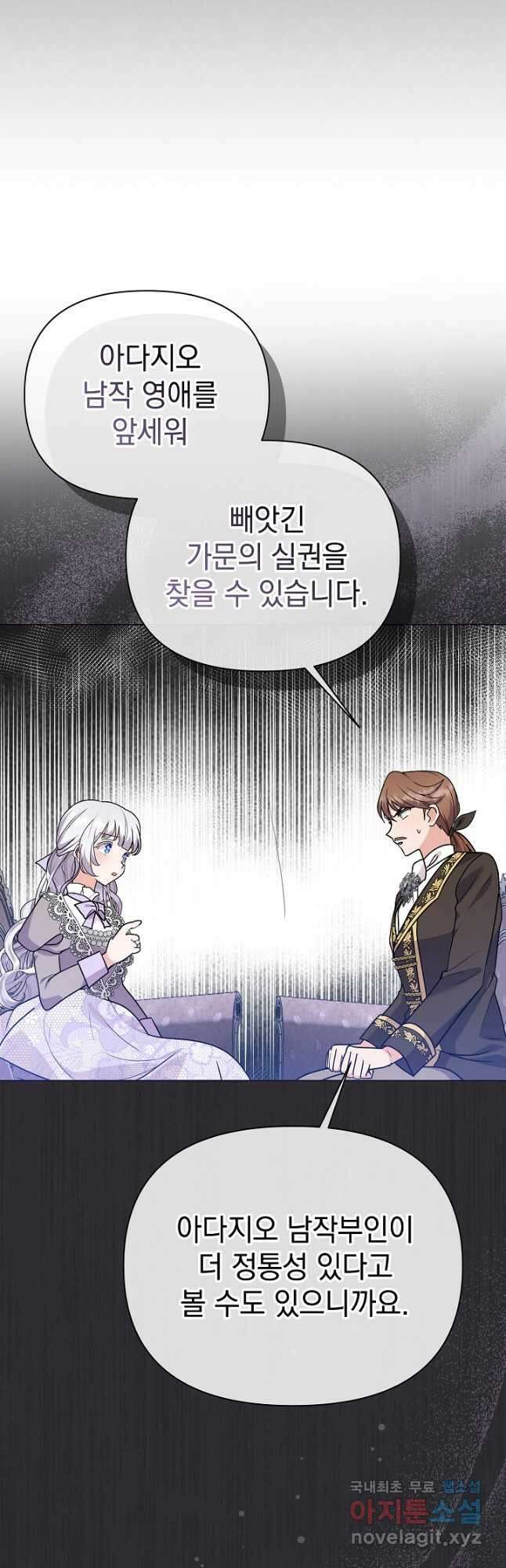 아기 건물주는 이만 은퇴합니다 87화 33