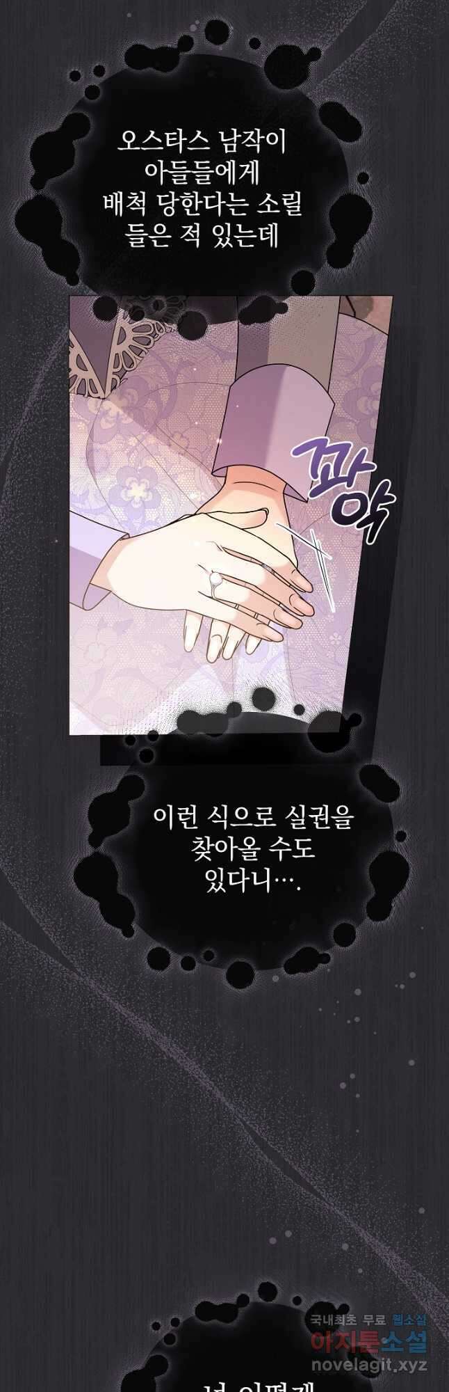 아기 건물주는 이만 은퇴합니다 87화 34