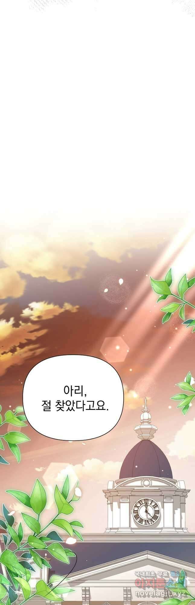 아기 건물주는 이만 은퇴합니다 87화 36