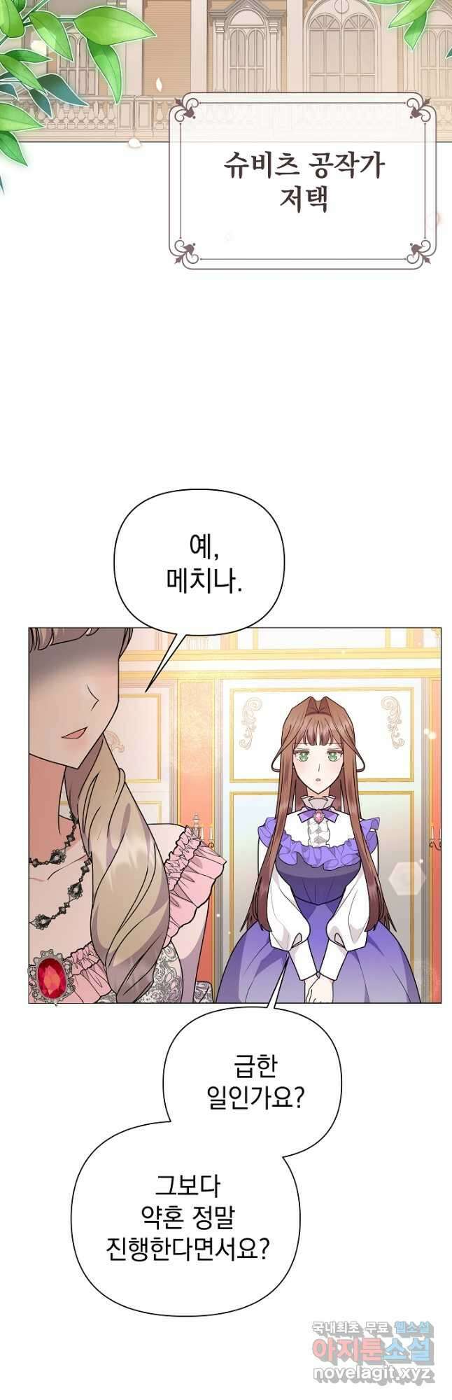 아기 건물주는 이만 은퇴합니다 87화 37