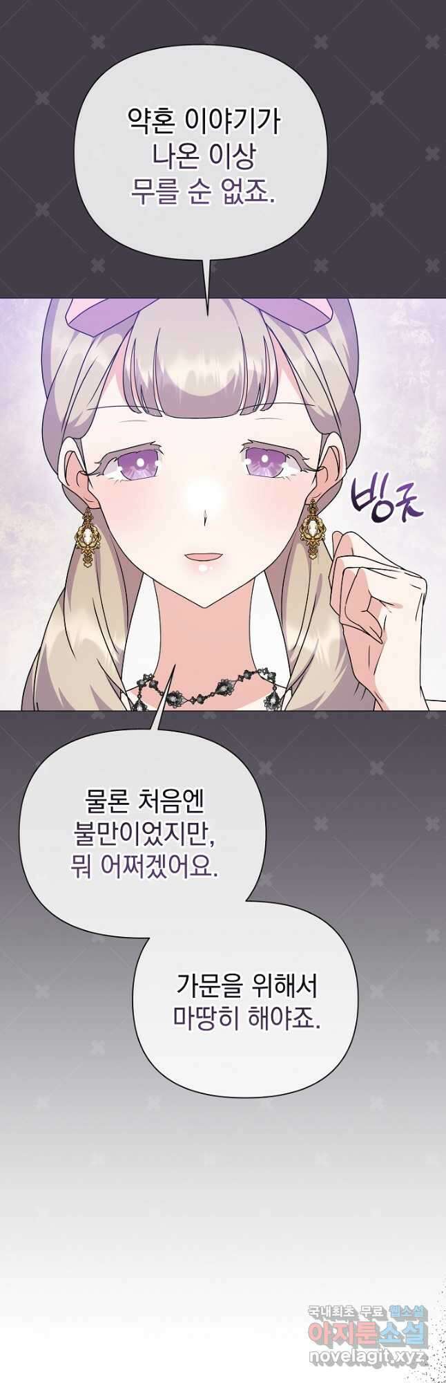 아기 건물주는 이만 은퇴합니다 87화 39