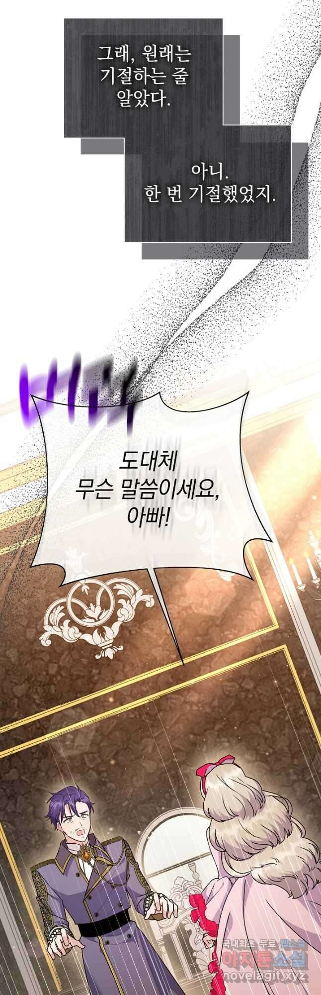아기 건물주는 이만 은퇴합니다 87화 40