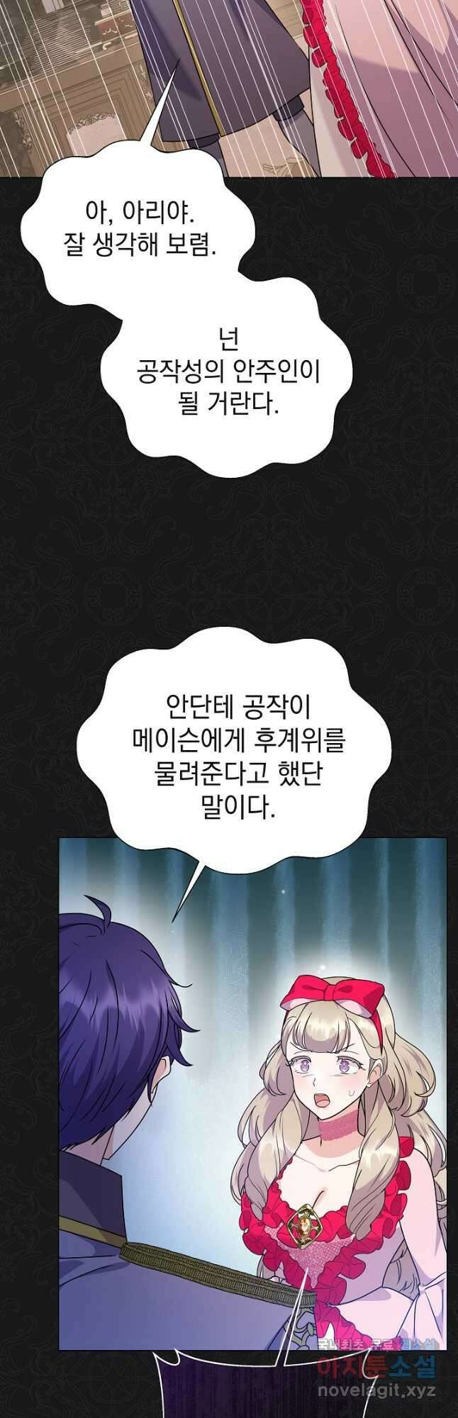 아기 건물주는 이만 은퇴합니다 87화 41