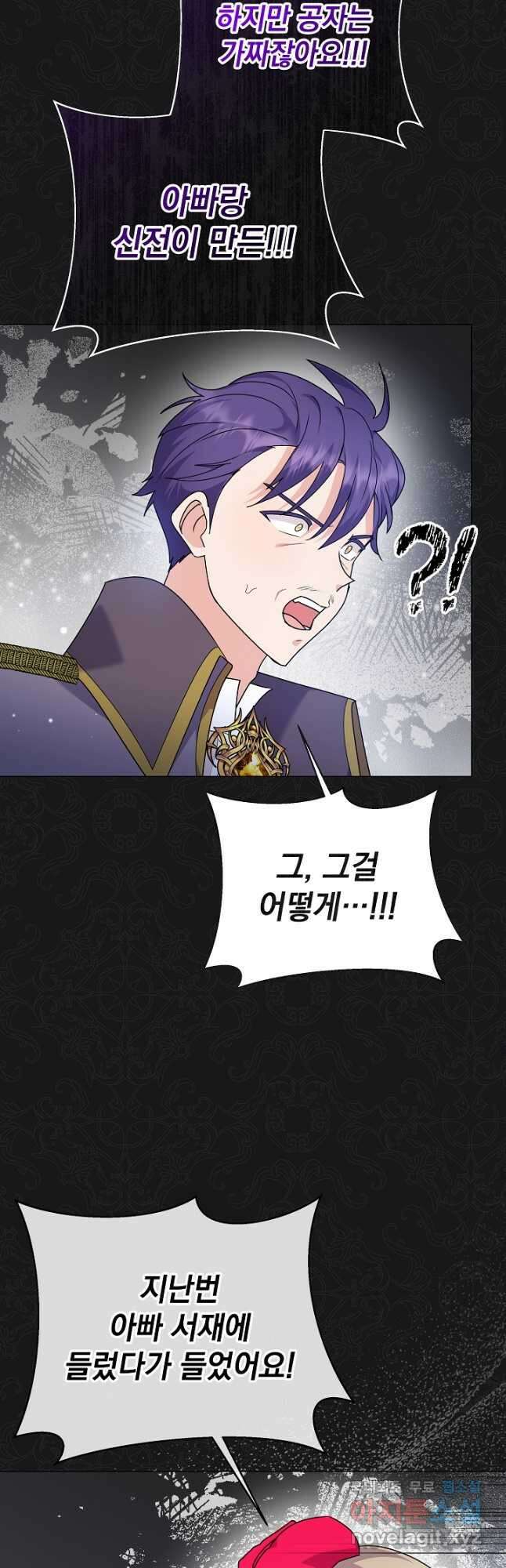 아기 건물주는 이만 은퇴합니다 87화 42