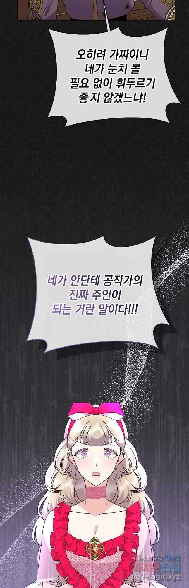 아기 건물주는 이만 은퇴합니다 87화 44