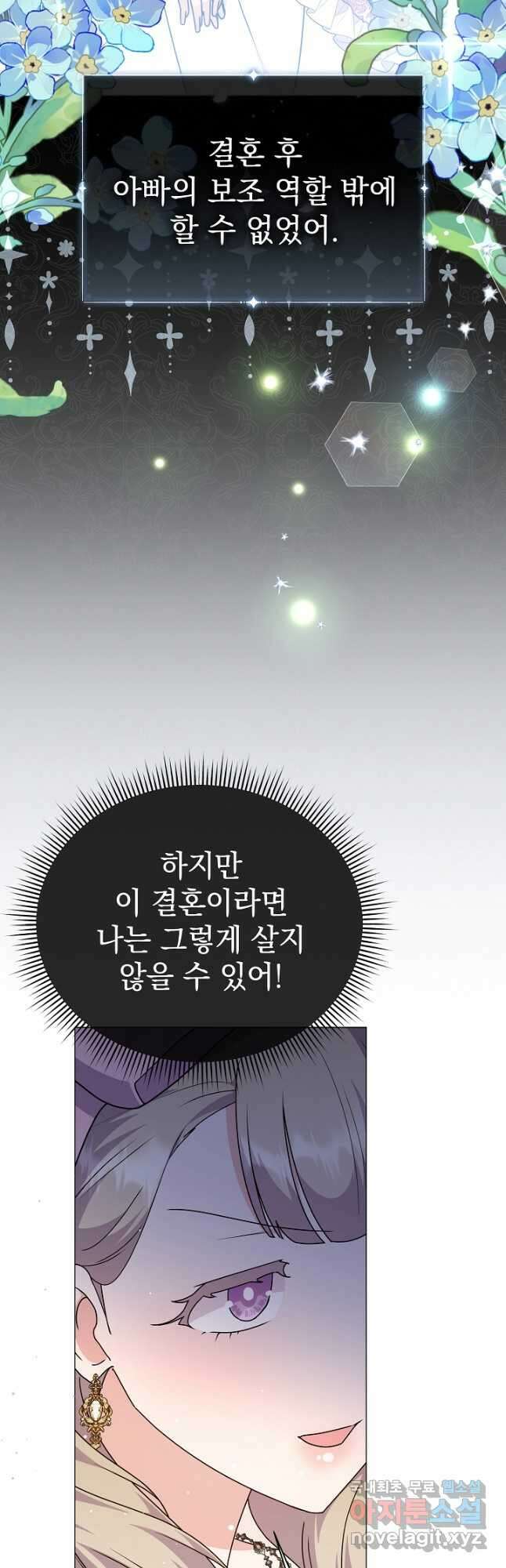 아기 건물주는 이만 은퇴합니다 87화 47