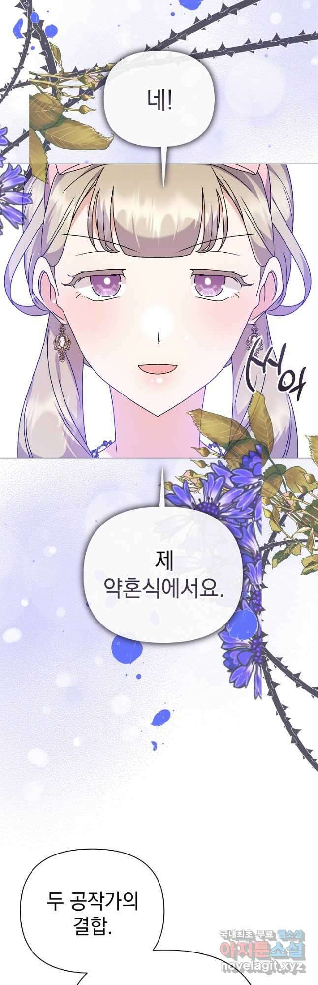 아기 건물주는 이만 은퇴합니다 87화 50