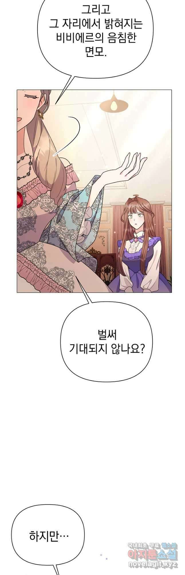 아기 건물주는 이만 은퇴합니다 87화 51