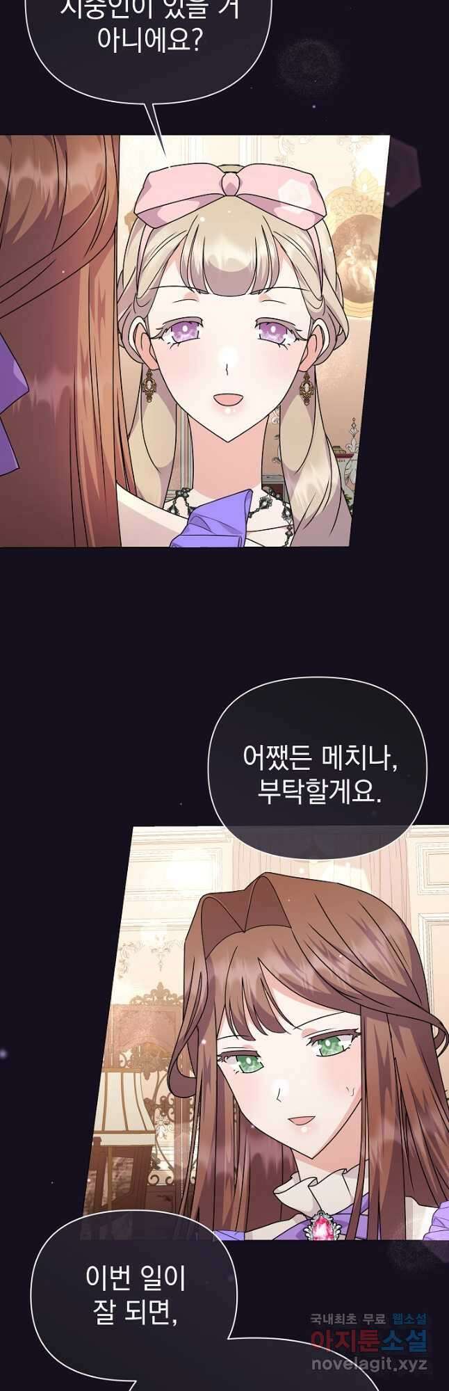 아기 건물주는 이만 은퇴합니다 87화 54