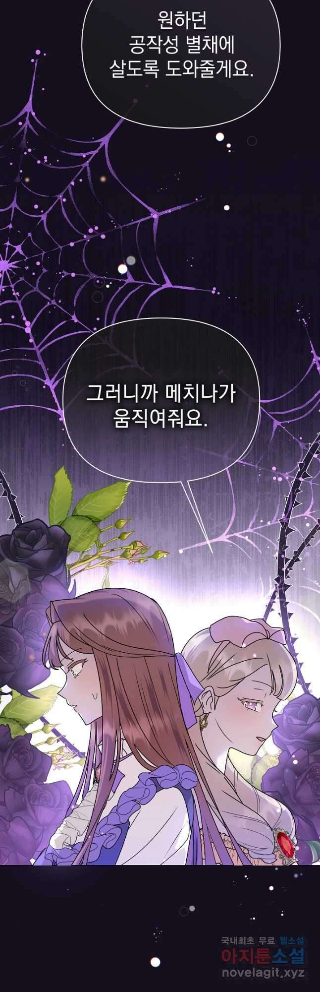 아기 건물주는 이만 은퇴합니다 87화 55