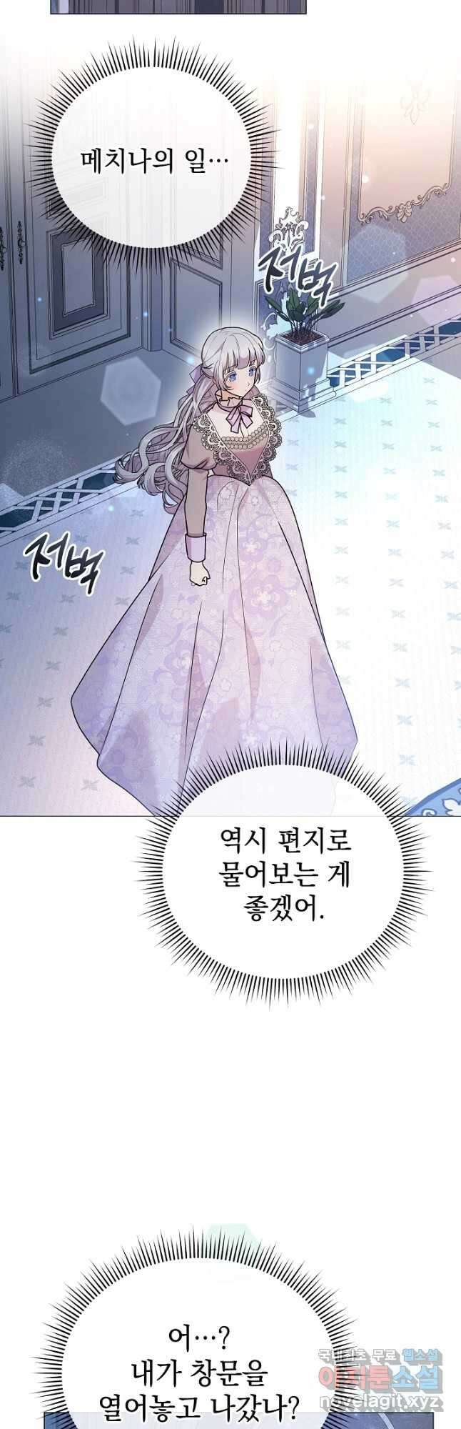 아기 건물주는 이만 은퇴합니다 87화 58