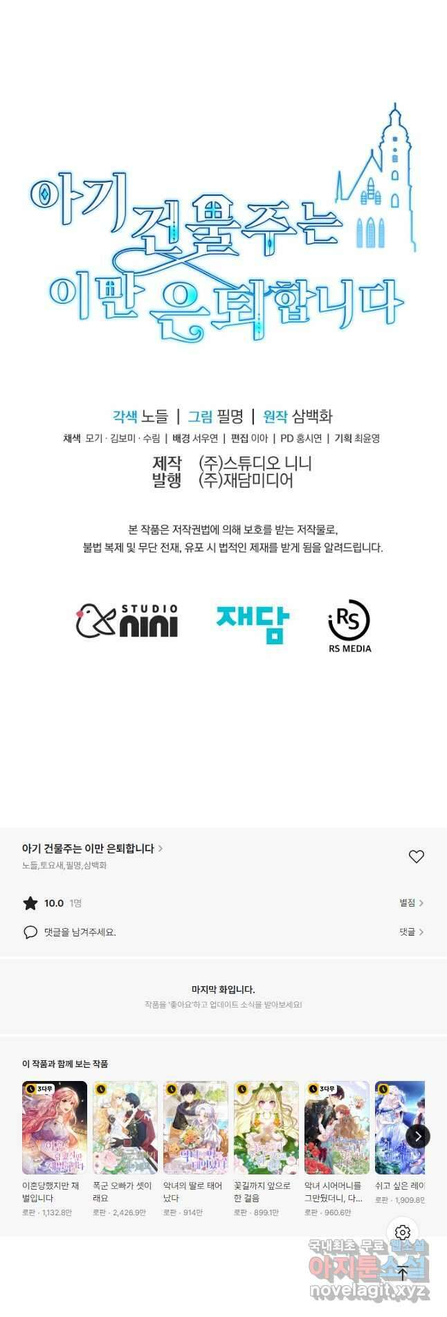 아기 건물주는 이만 은퇴합니다 87화 64