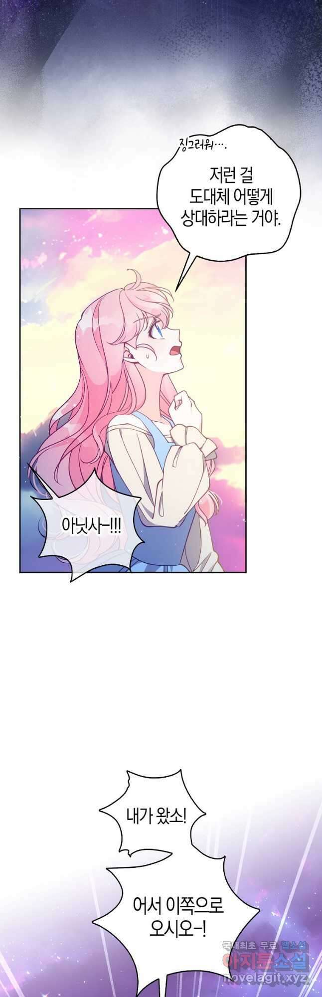악당 대공님의 귀하디귀한 여동생 106화 2