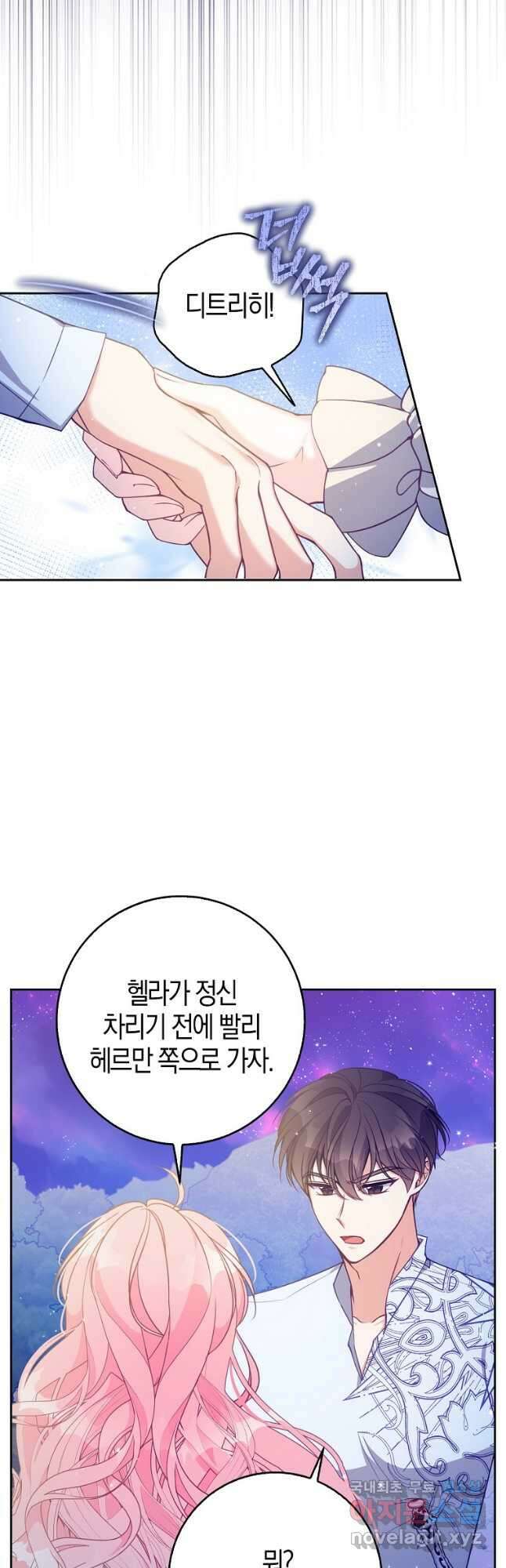 악당 대공님의 귀하디귀한 여동생 106화 6