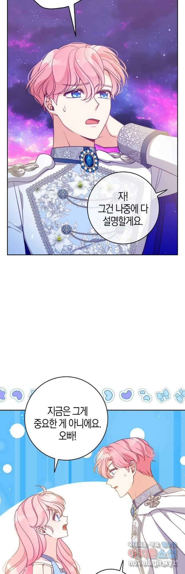 악당 대공님의 귀하디귀한 여동생 106화 10