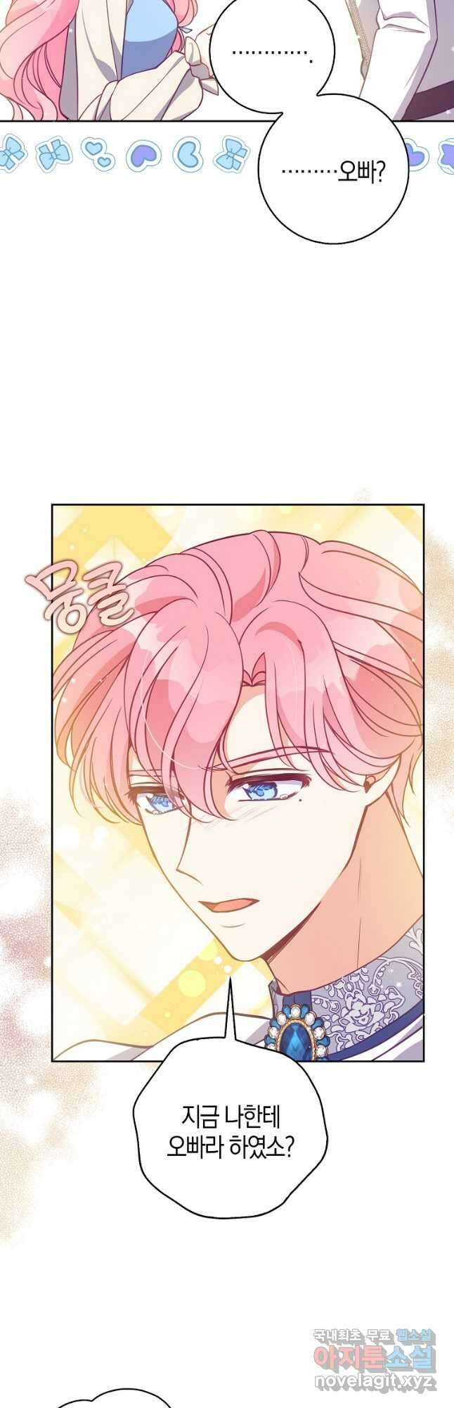 악당 대공님의 귀하디귀한 여동생 106화 11