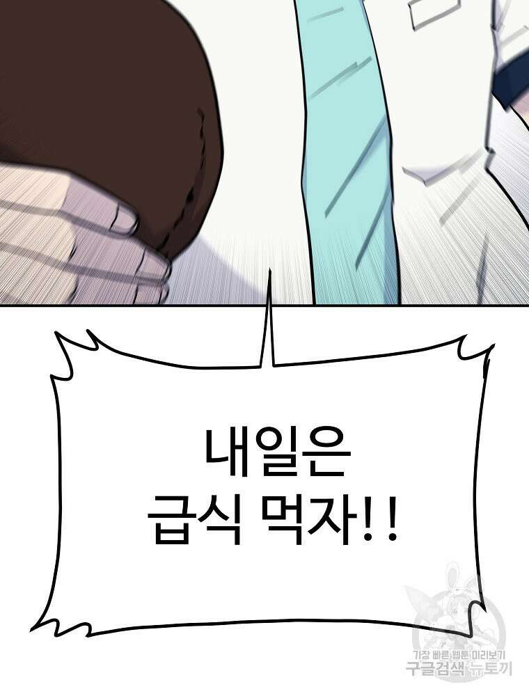 권력학생 30화 2