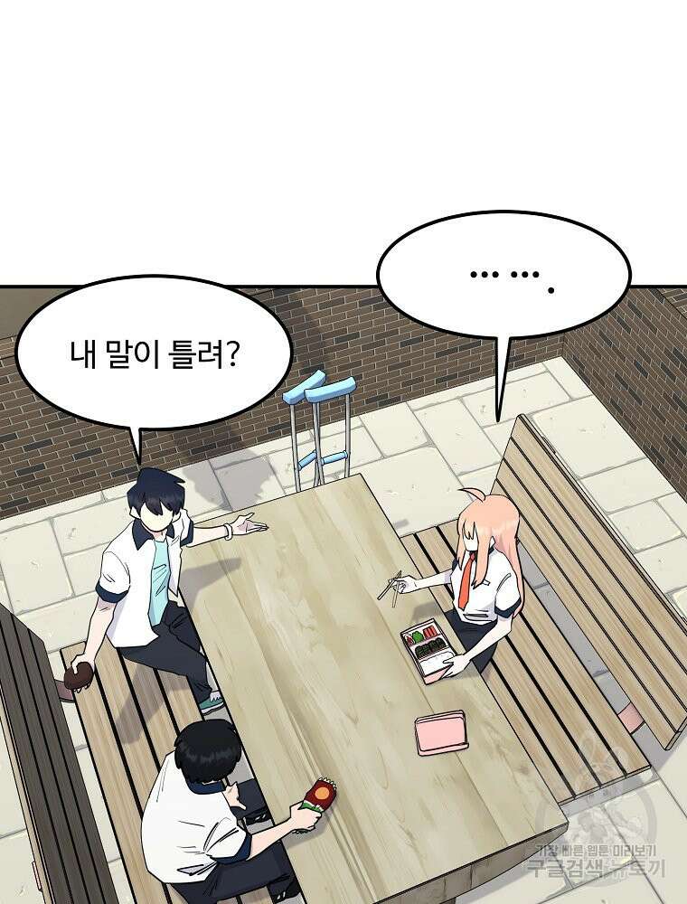 권력학생 30화 3