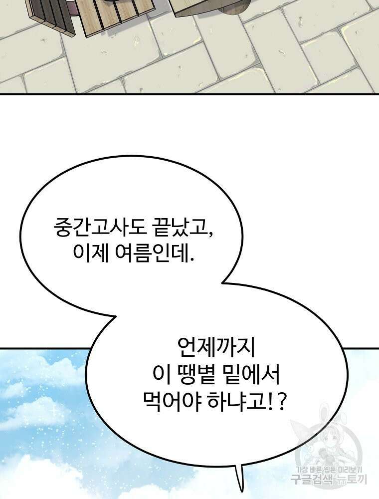 권력학생 30화 4