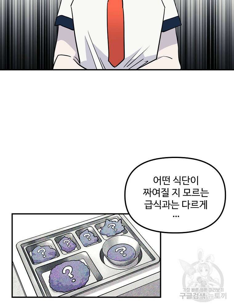 권력학생 30화 10