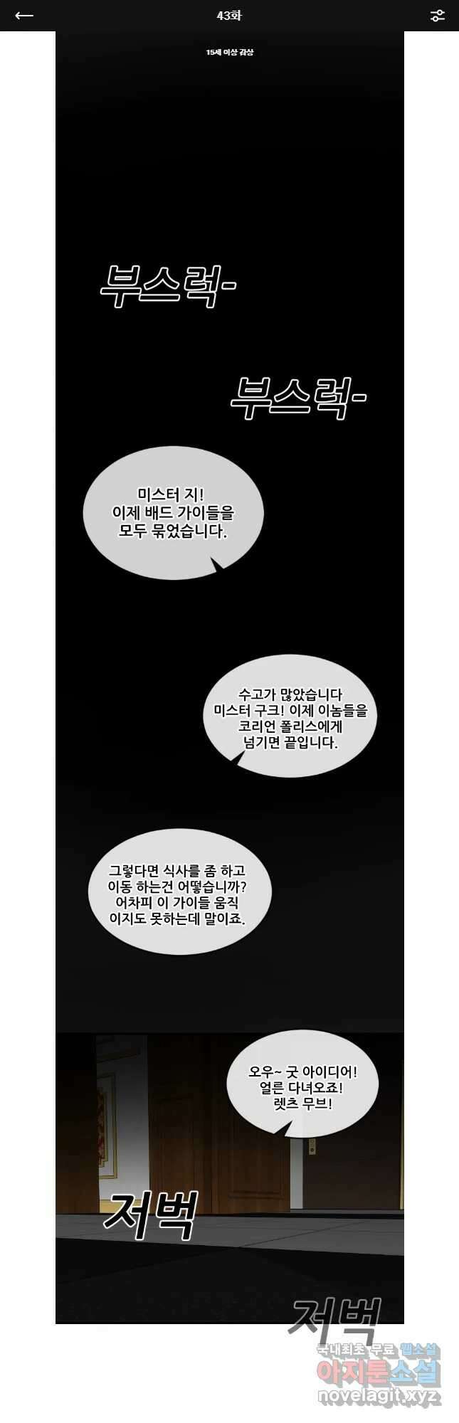 나락 43화 1