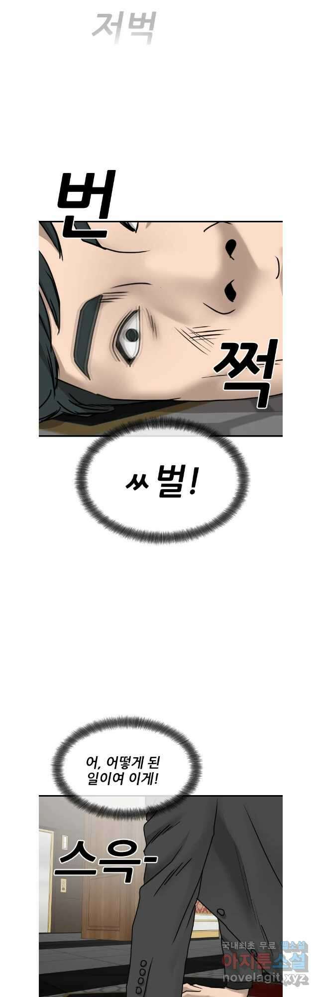 나락 43화 2