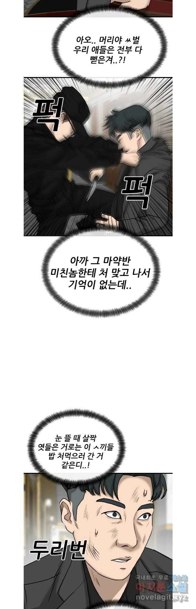 나락 43화 3