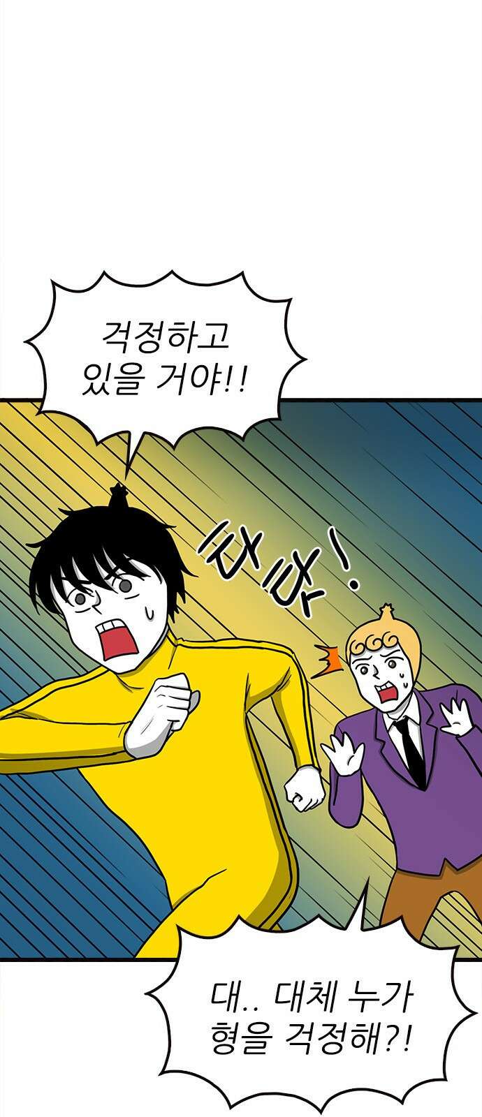 놓지마 정신줄 시즌3 1072화 정신 접근 금지 6