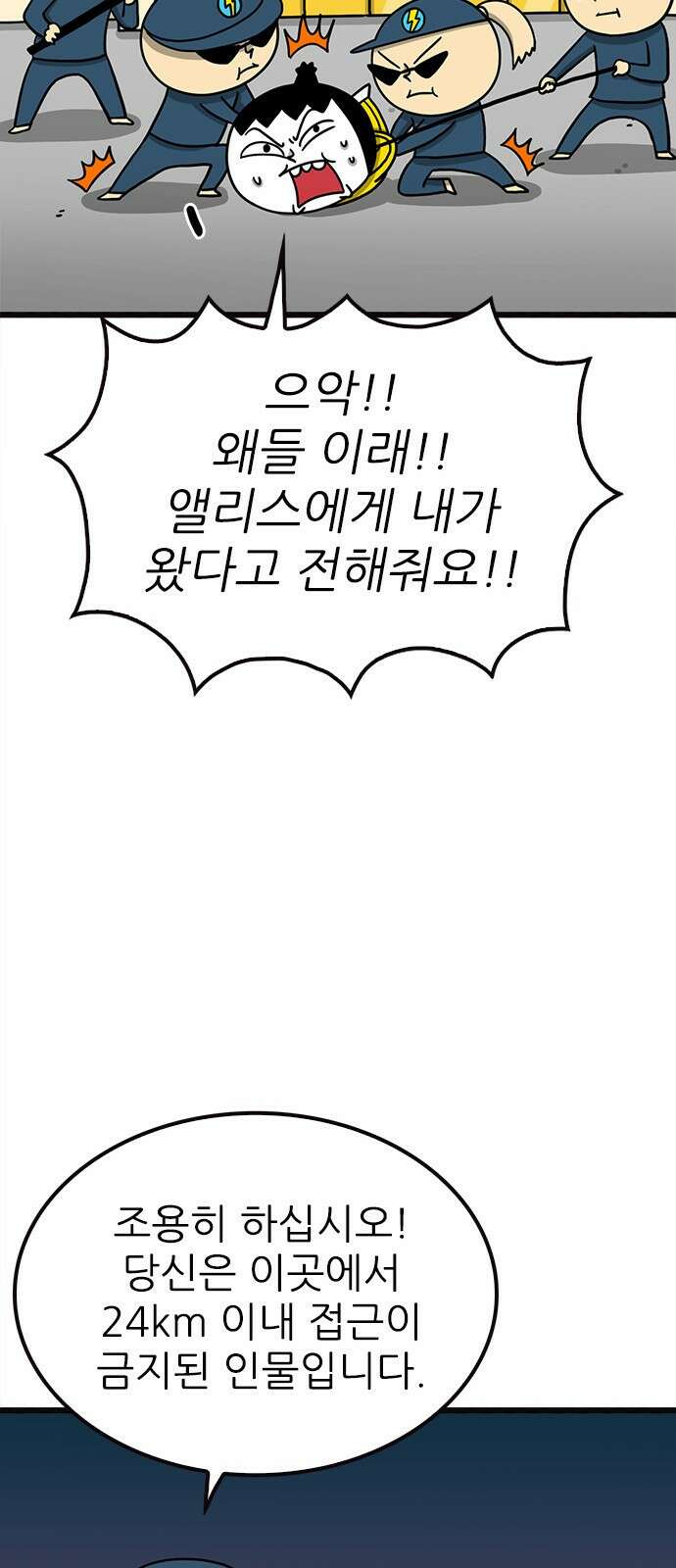 놓지마 정신줄 시즌3 1072화 정신 접근 금지 11