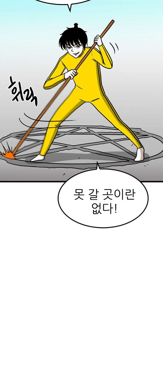 놓지마 정신줄 시즌3 1072화 정신 접근 금지 14