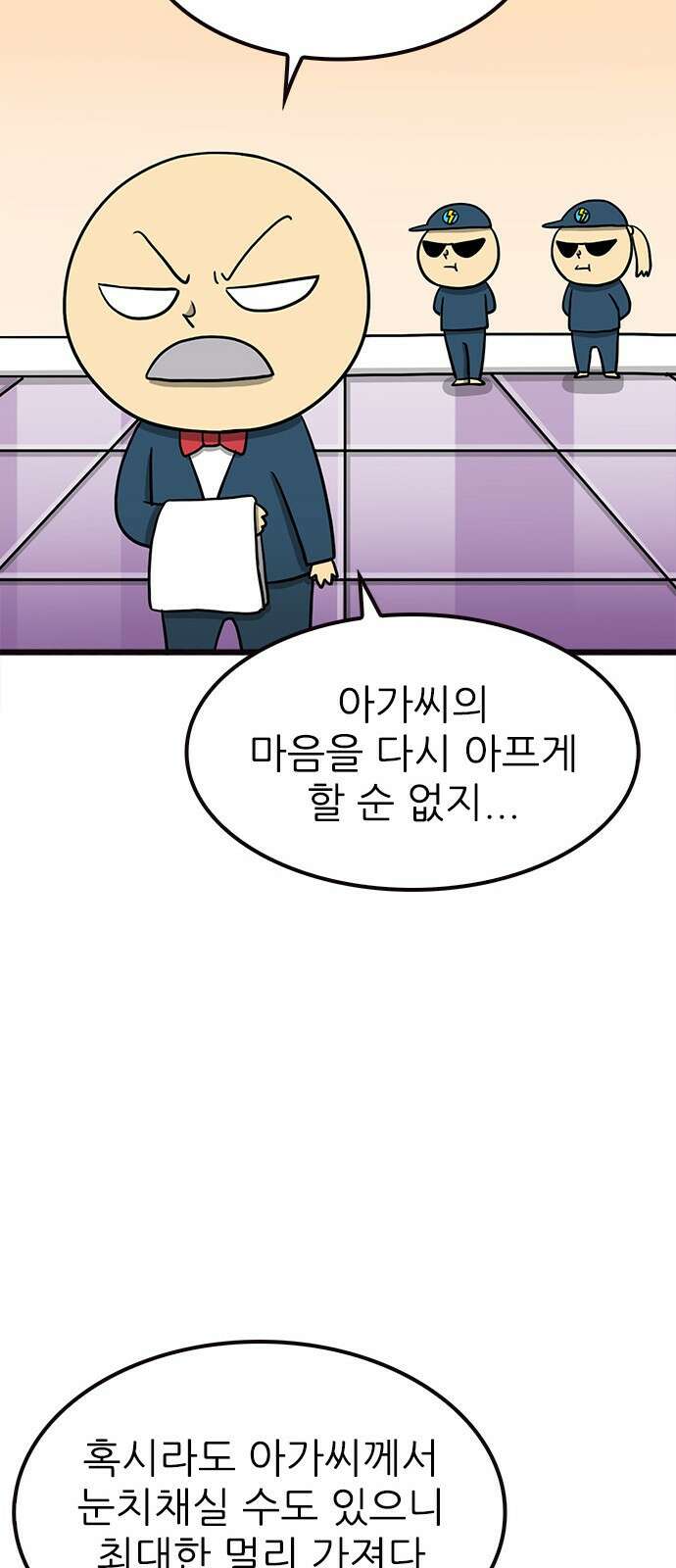 놓지마 정신줄 시즌3 1072화 정신 접근 금지 20