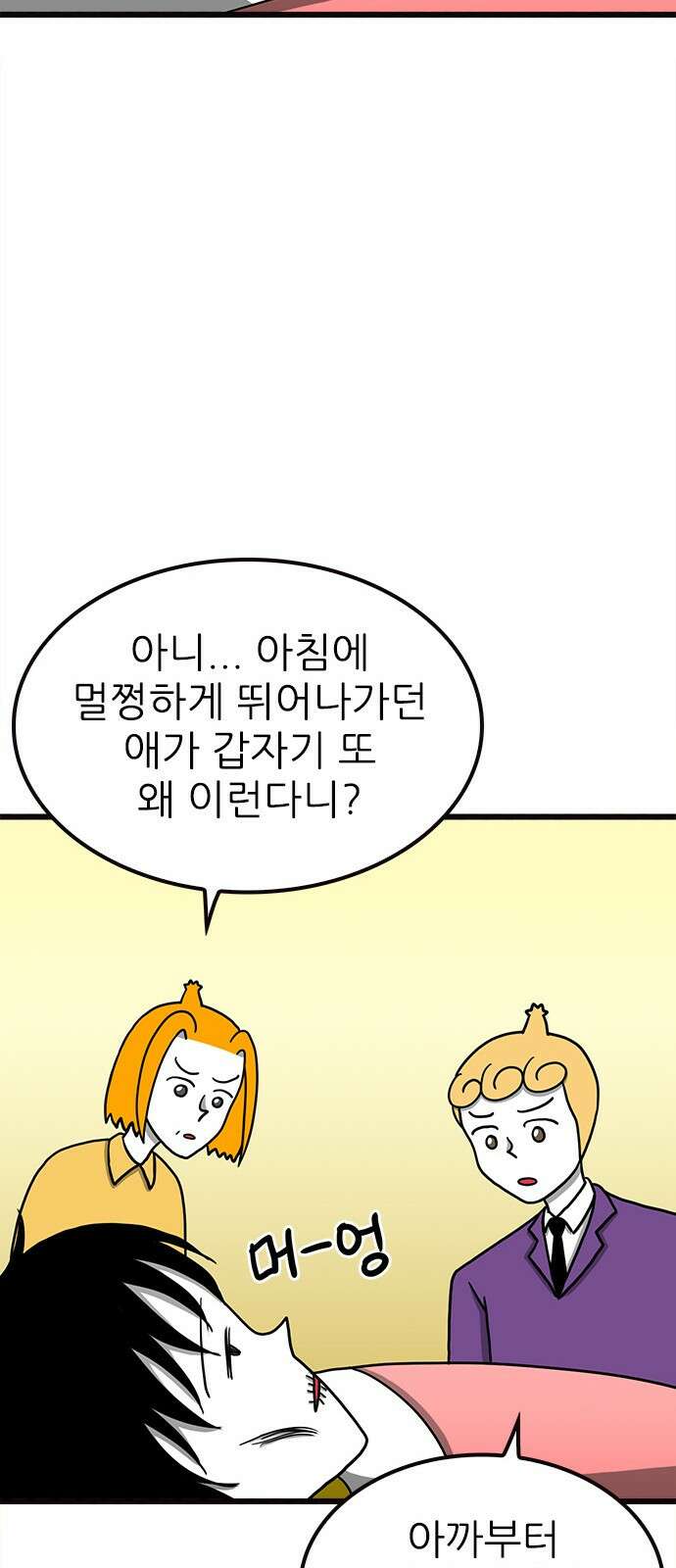 놓지마 정신줄 시즌3 1072화 정신 접근 금지 27