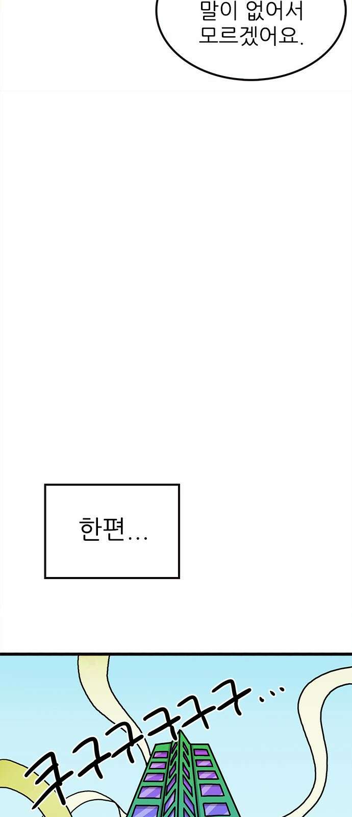 놓지마 정신줄 시즌3 1072화 정신 접근 금지 28